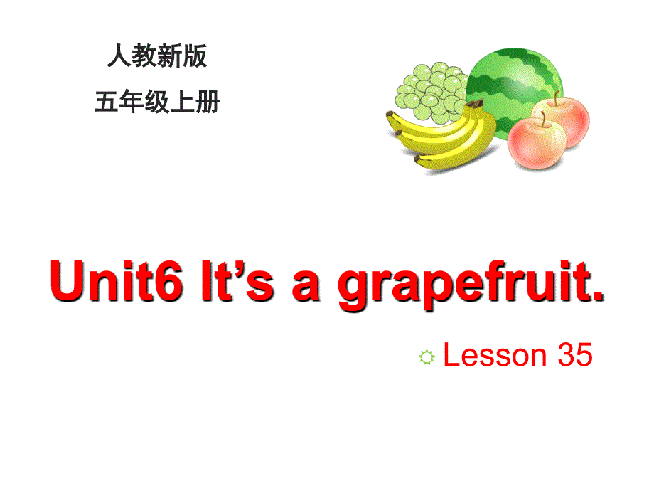 人教精通版英语五年级上册Unit-6-It’s-a-grapefruit-Lesson-35ppt课件_第1页