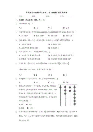 蘇科版七年級數(shù)學上冊第二章 有理數(shù) 提優(yōu)測試卷【含答案】