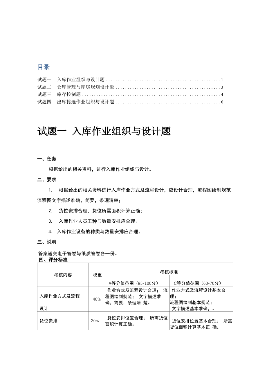 仓配规划设计模块主观题_第1页