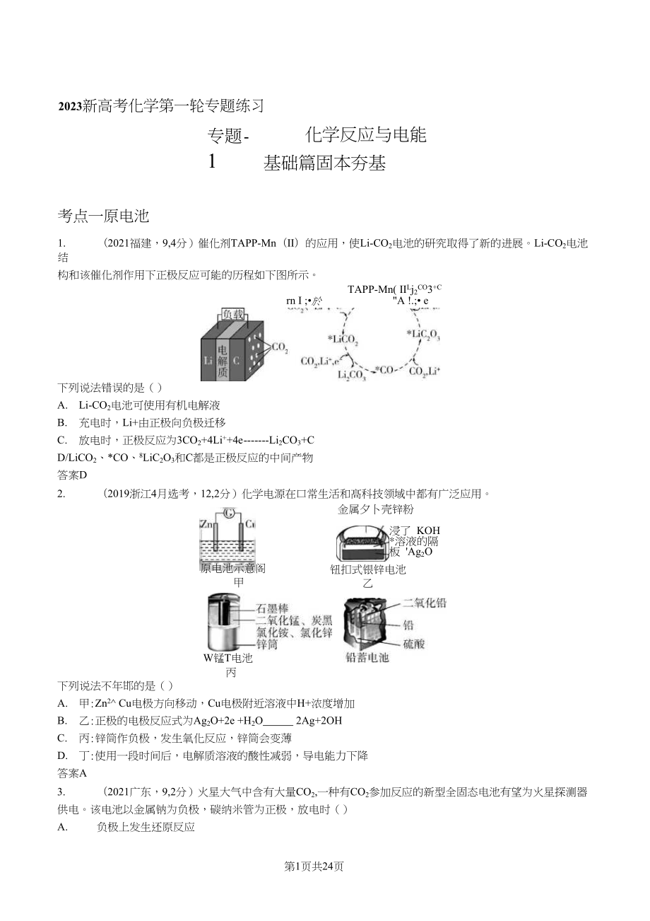 化學(xué)第一輪專題練習(xí)--專題十一 化學(xué)反應(yīng)與電能_第1頁