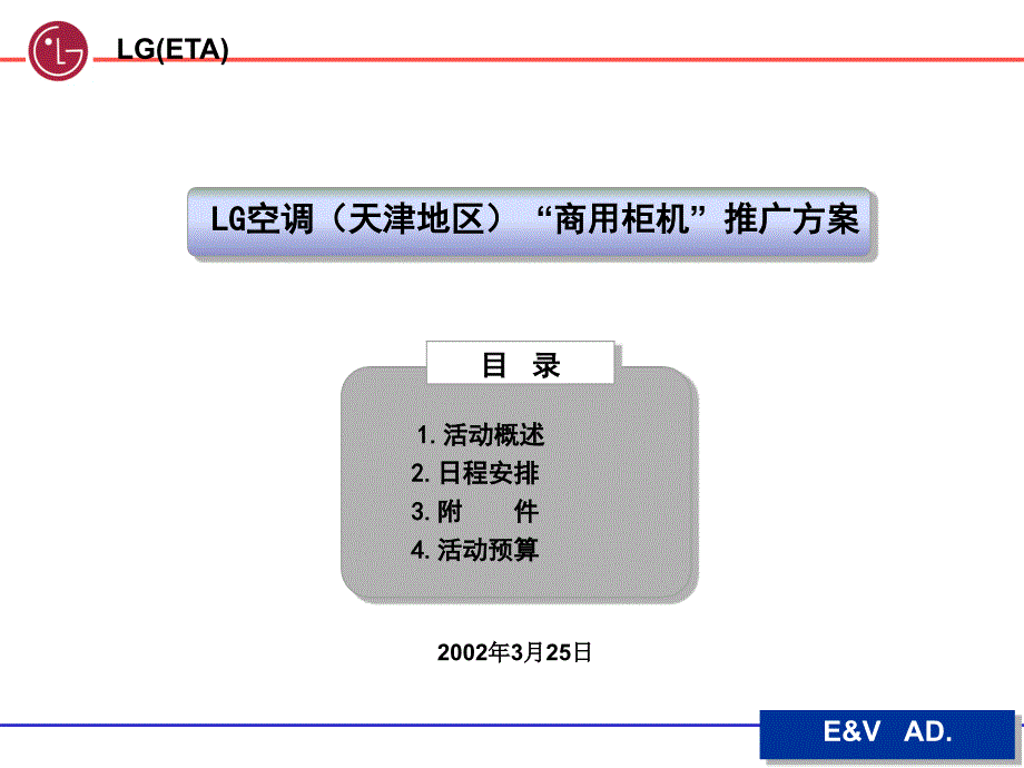 商用柜机细化方案1_第1页