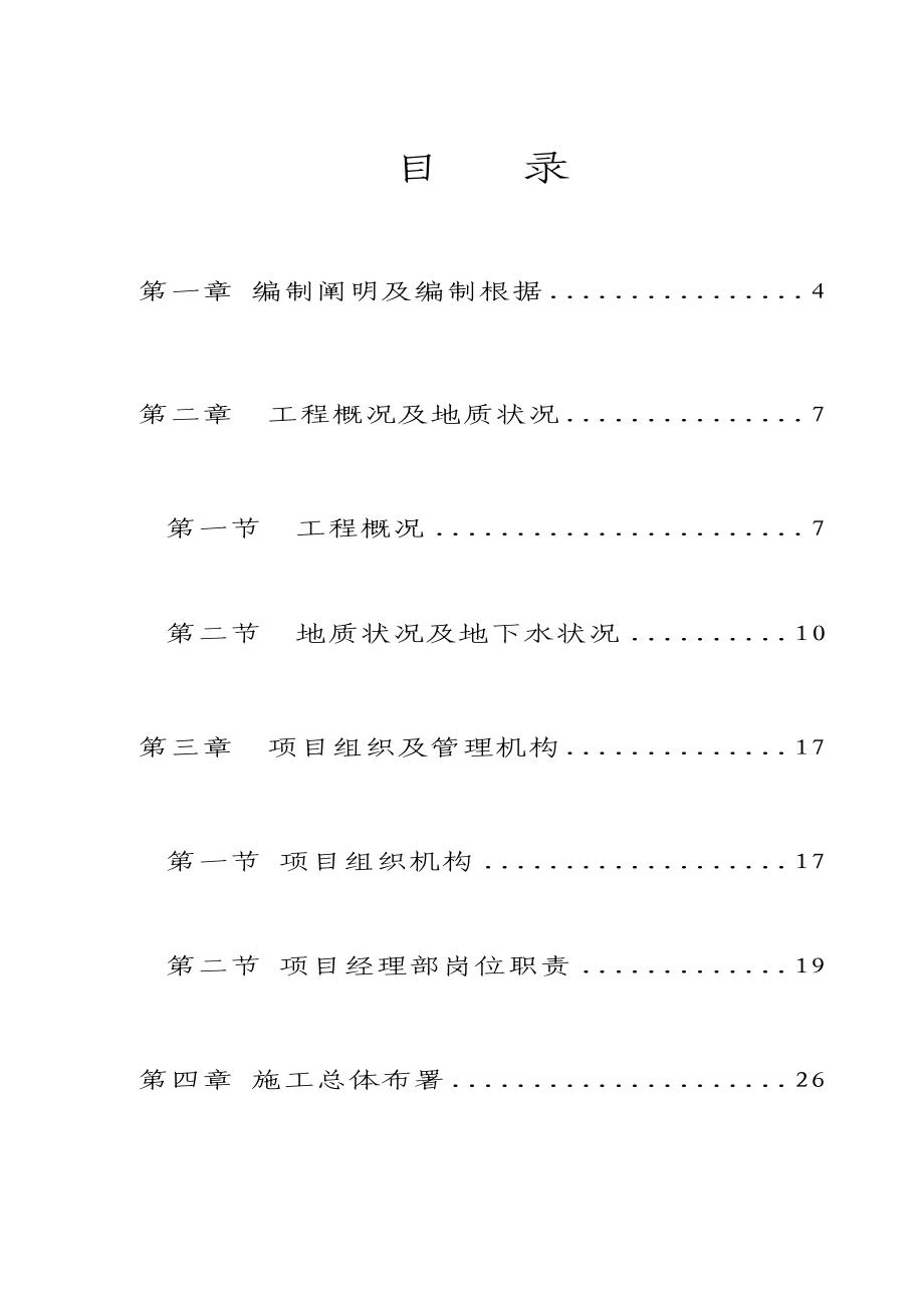 广州跨国采购中心人工挖孔桩施工组织设计doc_第1页