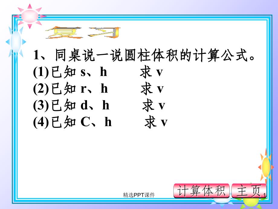 圆锥的体积公式推导过程课件_第1页