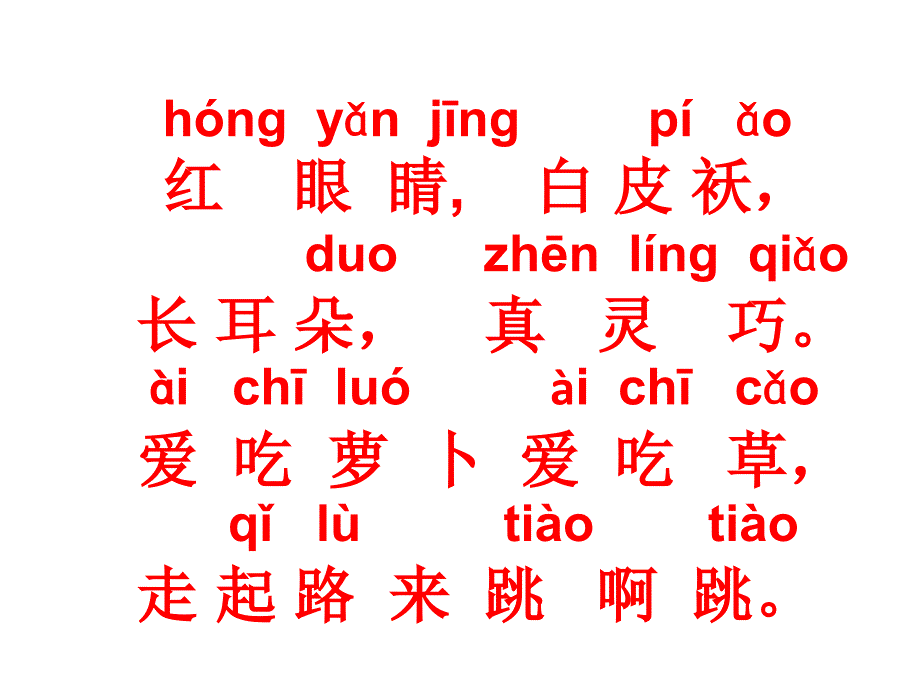 部编版人教版课件一年级语文上册小兔运南瓜-课件设计课件_第1页