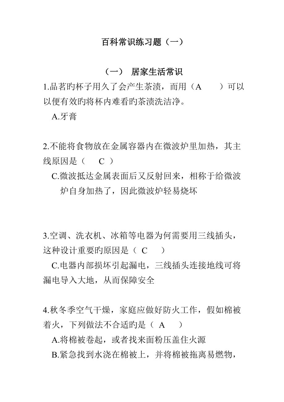 2023年南京教师招聘考试百科常识练习题_第1页