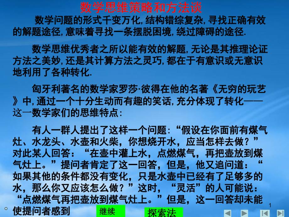 浅析数学思维策略与方法65971_第1页