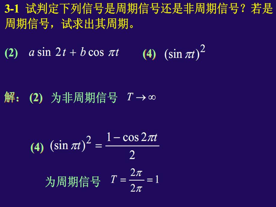 满屏完美版：信号与系统沈元隆课后答案(陈俊鹏修正)_第1页