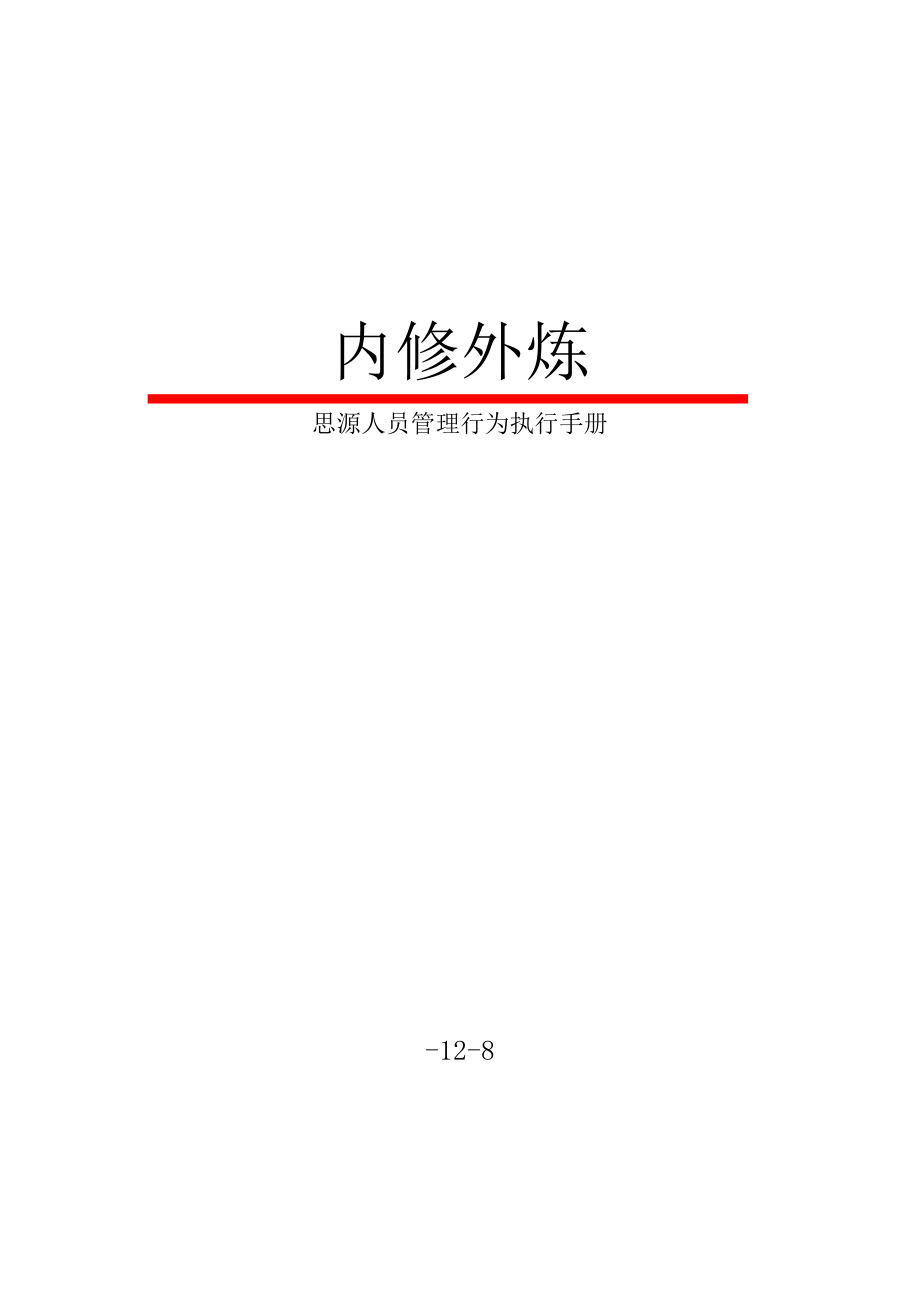 广州思源广告公司管理执行手册_第1页