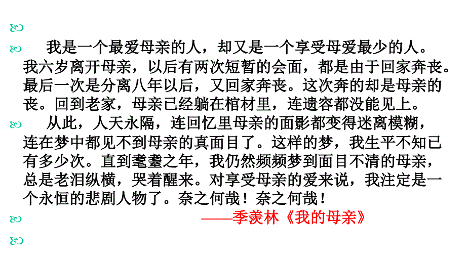 部编人教版八年级语文上册《回忆我的母亲》课件设计_第1页