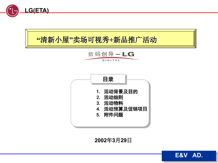 卖点可视秀+新品推广初案_第1页