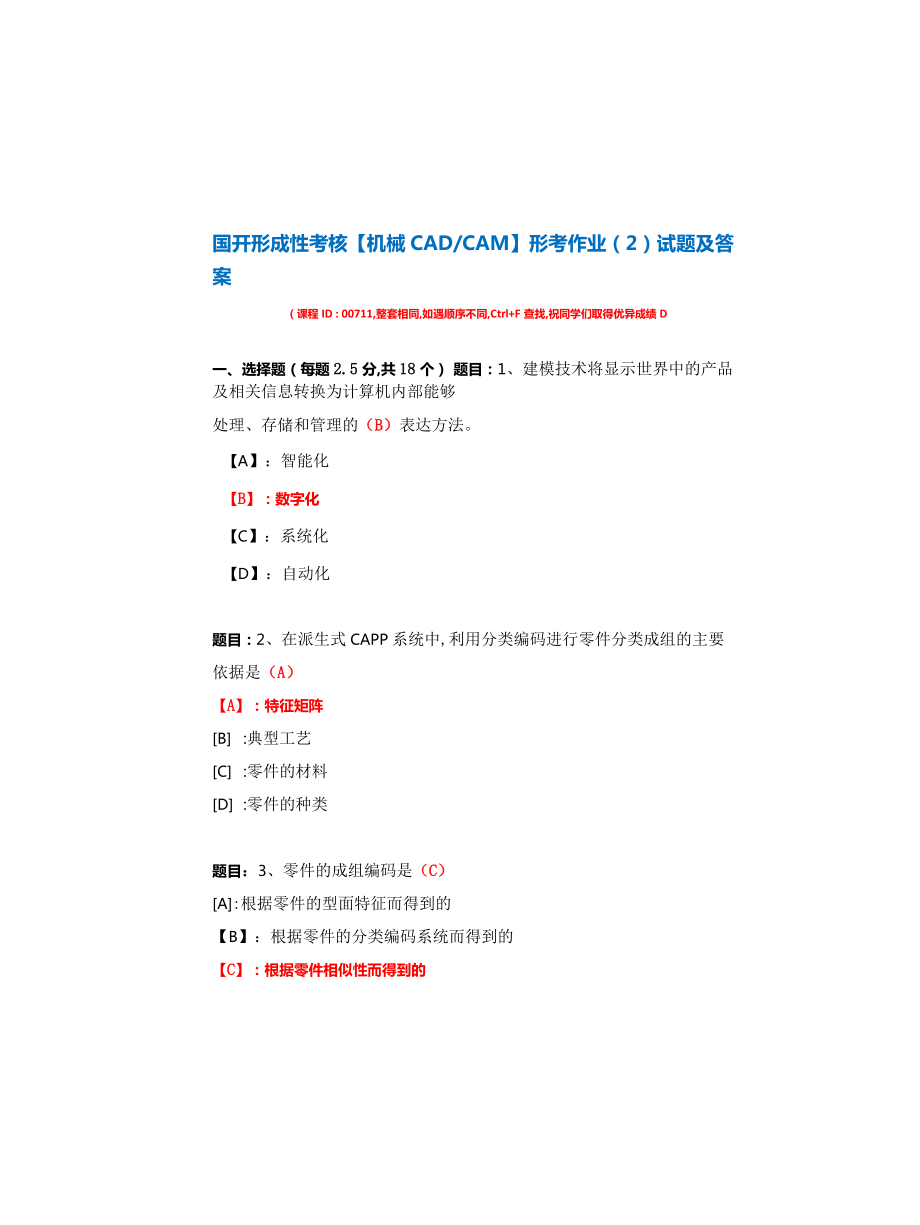 國開形成性考核00711《機械CAD-CAM》形考作業(yè)(2)試題及答案_第1頁