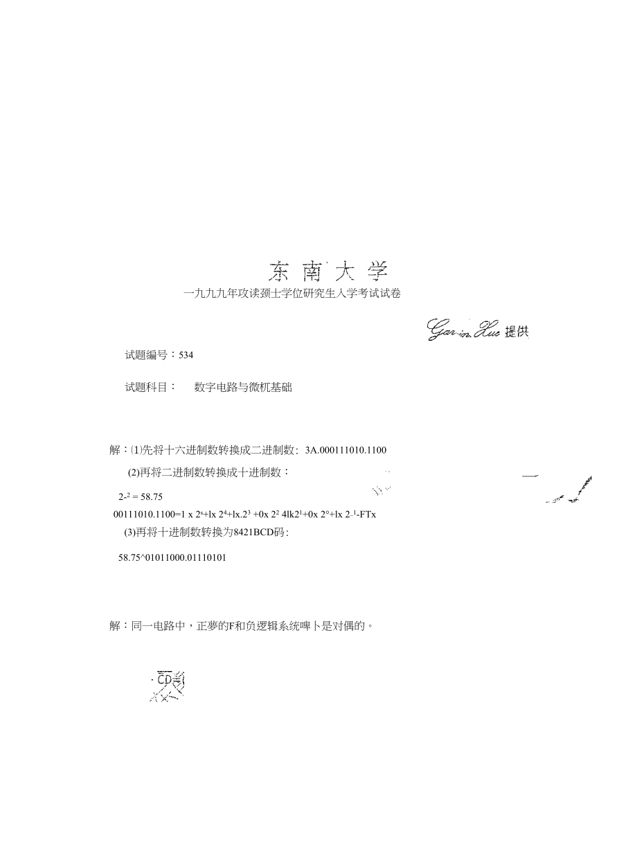 東南大學(xué)920專業(yè)信號(hào)數(shù)電97-06 真題答案 68_第1頁