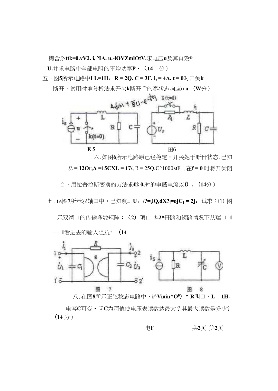 武汉大学电气工程学院2002年研究生入学考试《电路》真题_第1页