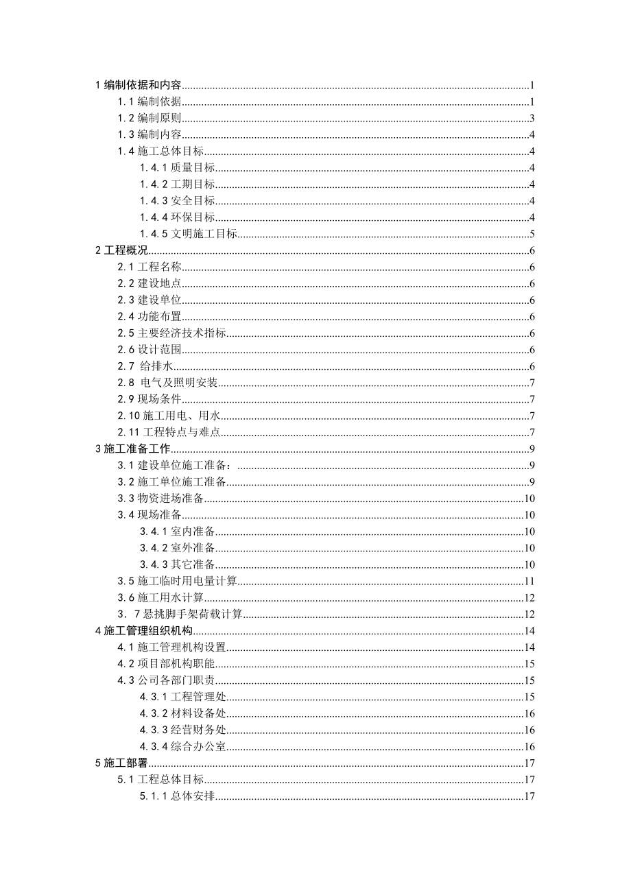 管理服务中心办公楼工程施工组织_第1页