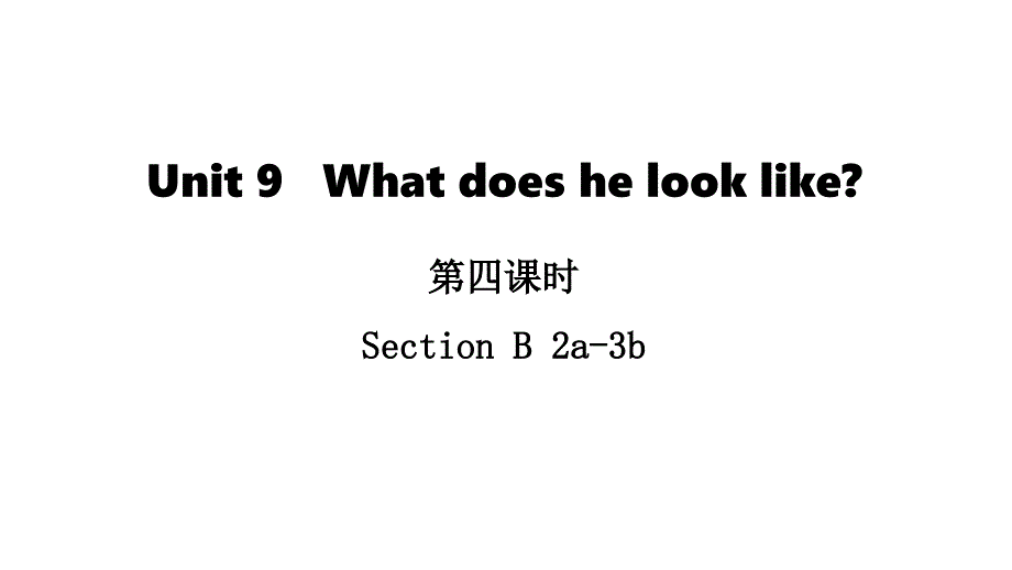 部编版七年级英语下册第九单元第四课时-Section-B-2a-3b教学课件_第1页