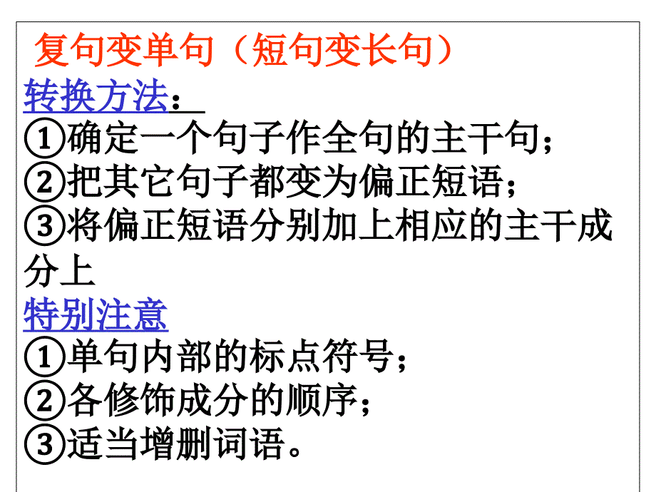 语文单句和复句课件_第1页