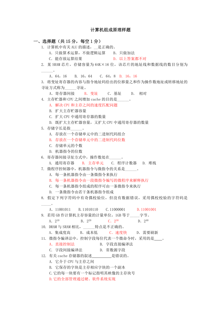 天津科技大学计算机组成原理样题( 含 答 案 )_第1页