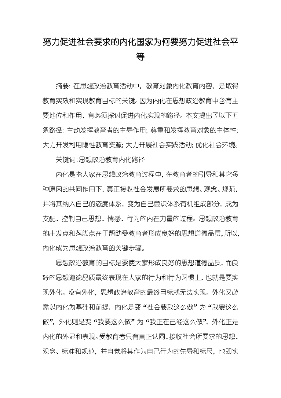 努力促进社会要求的内化国家为何要努力促进社会平等_第1页