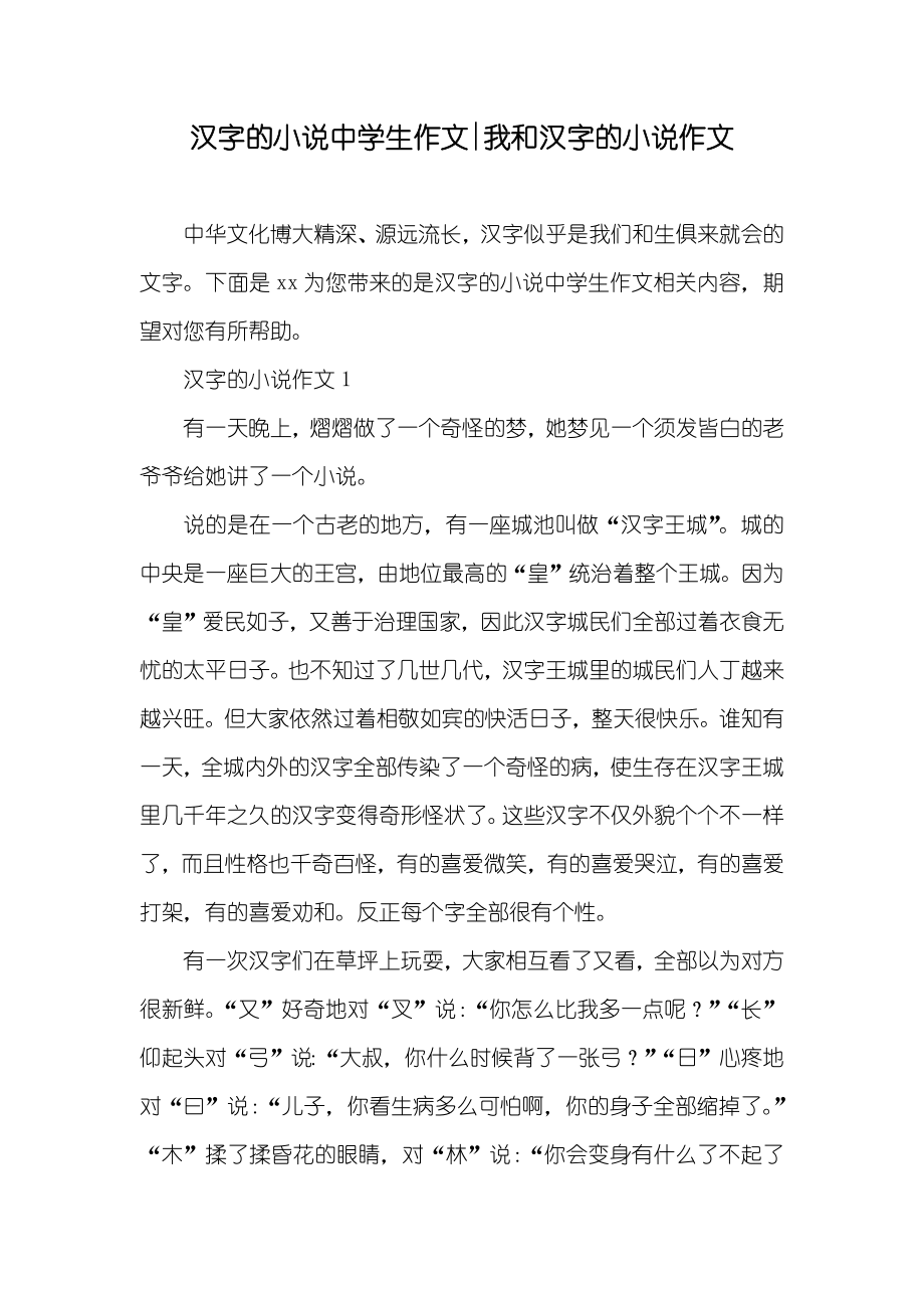 汉字的中学生作文-我和汉字的作文_第1页