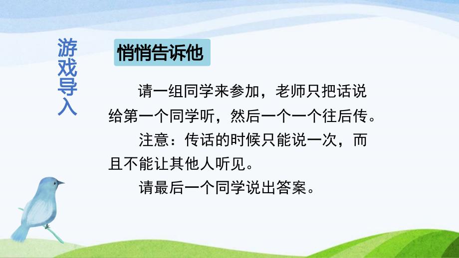 口语交际--转述部编版四年级下册语文课件_第1页