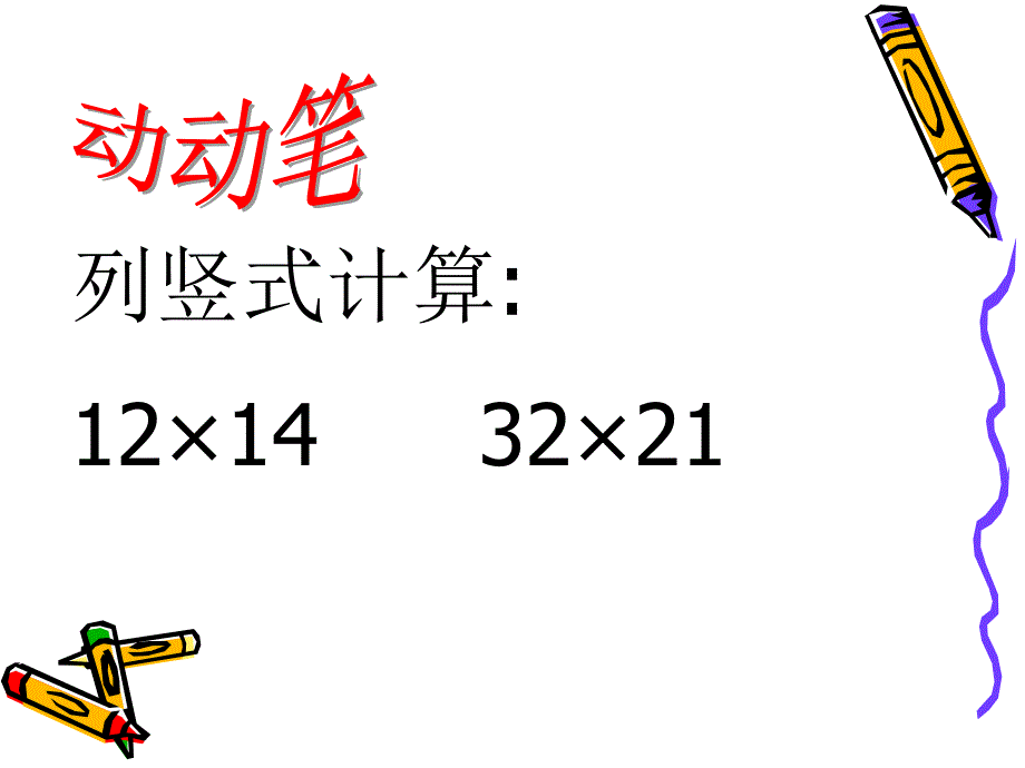 北师大版数学三年级下册《电影院》课件 (2)_第1页