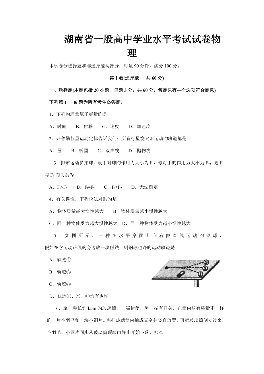 2023年湖南省普通高中学业水平考试物理含答案_第1页