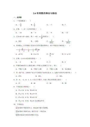 蘇科版數(shù)學(xué)七年級(jí)上冊(cè) 有理數(shù)的乘法與除法同步綜合訓(xùn)練【含答案】