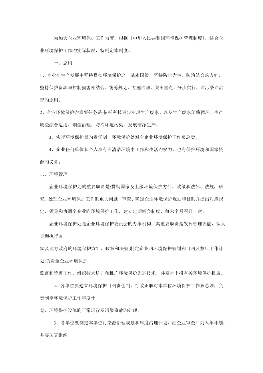 环境管理制度_第1页