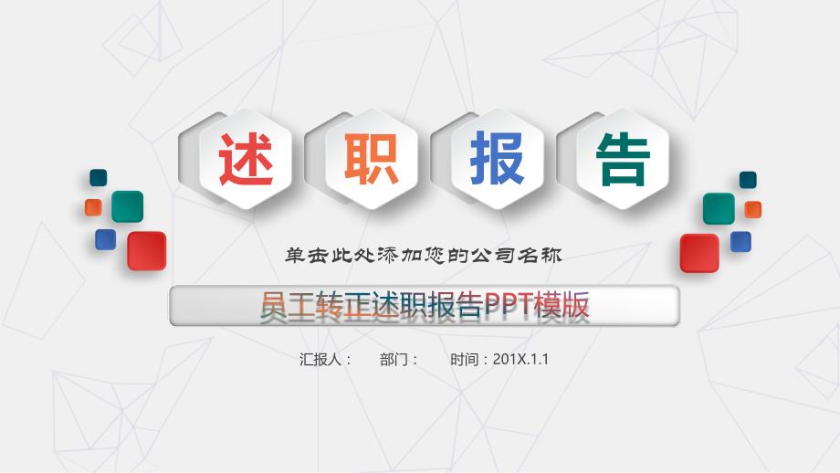 工作总结述职报告PPT(PPT45页)bnco_第1页