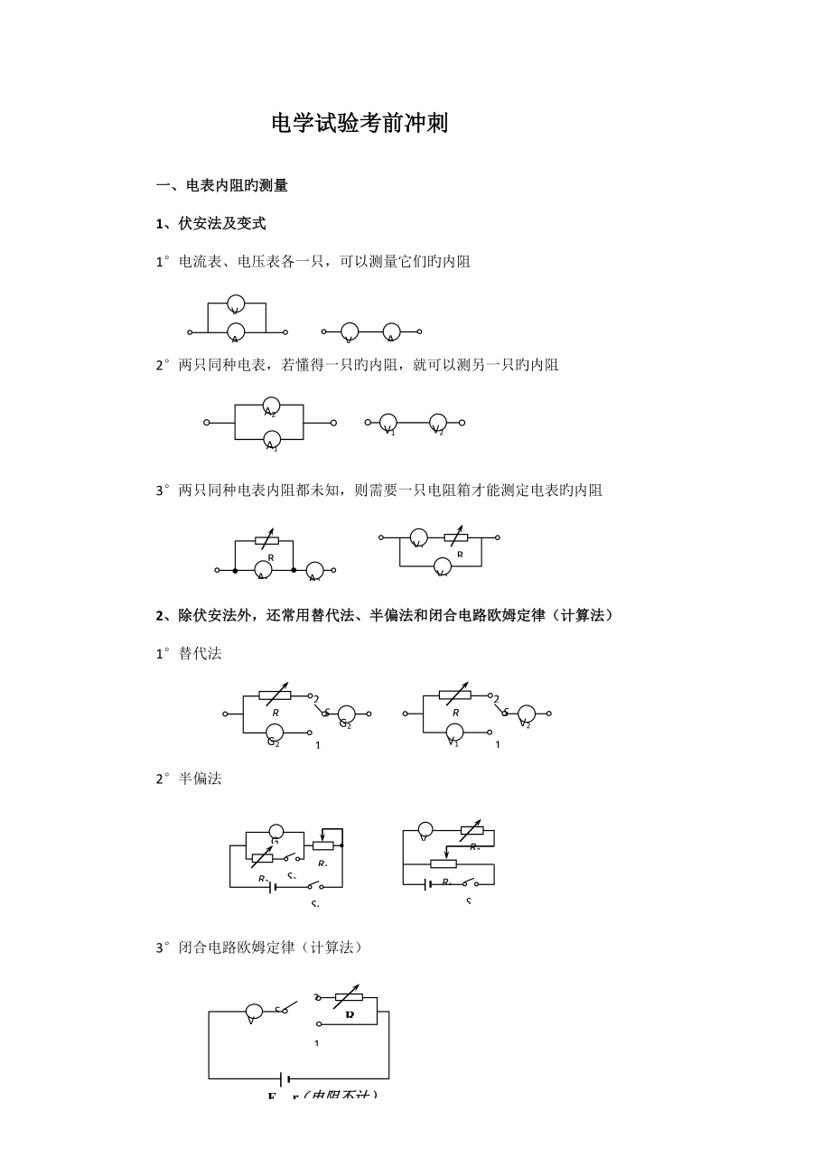 2023年高三高考物理电学实验考前冲刺与真题目解析_第1页