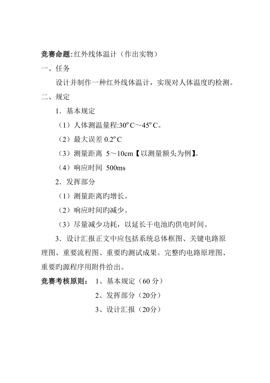 2023年竞赛命题红外线体温计作出实物_第1页