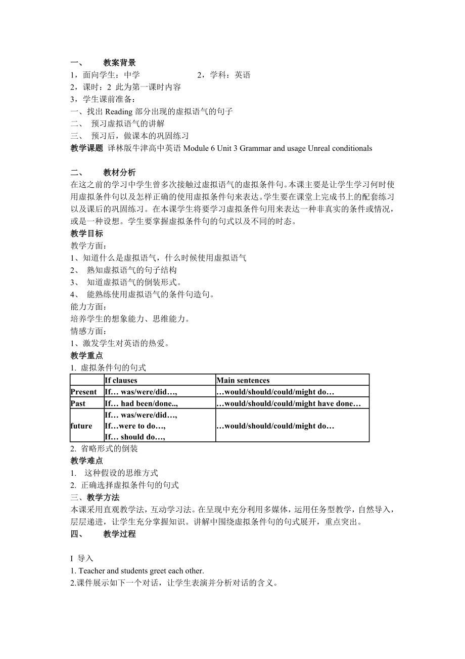 虛擬語氣教案 (2)_第1頁