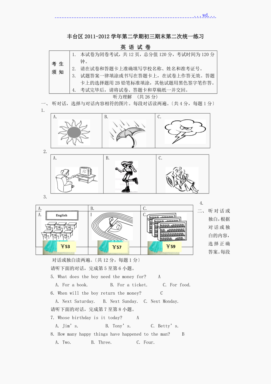 2012年北京市丰台区中考二模英语试题与答案_第1页