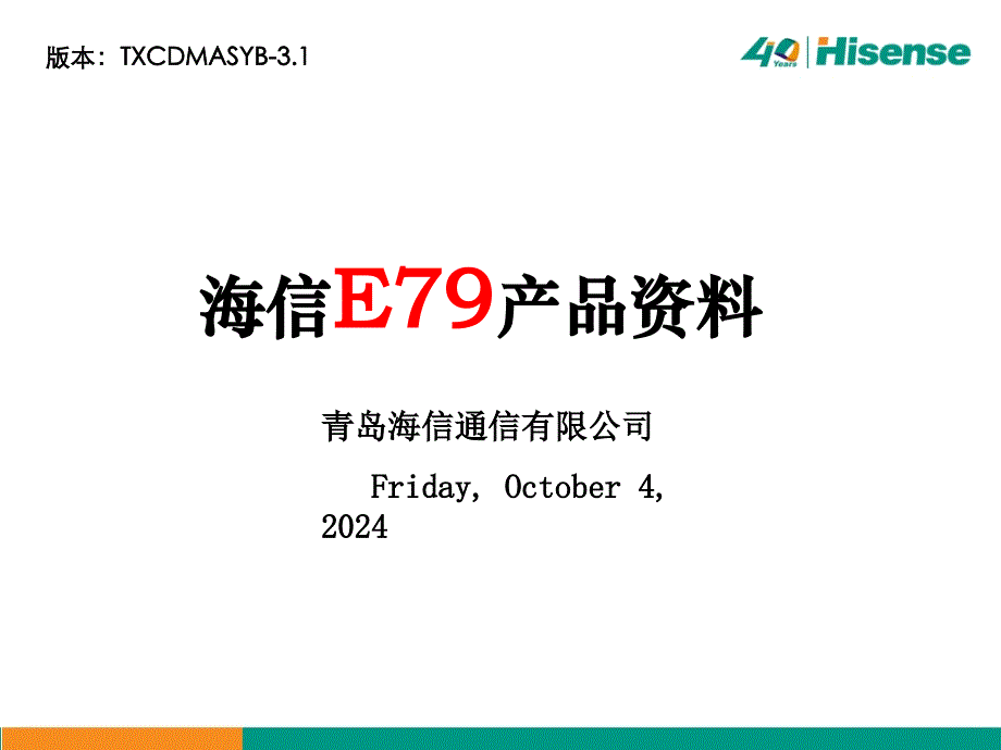 海信E79产品资料55334_第1页