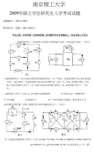 2009年南京理工大学电路考研试题