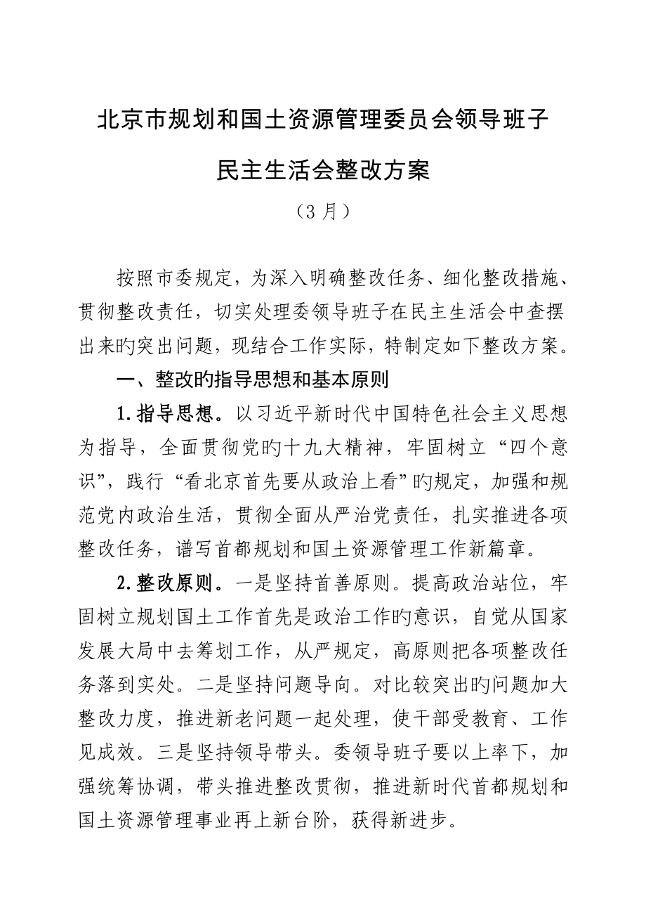 北京市规划和国土资源管理委员会领导班子_第1页