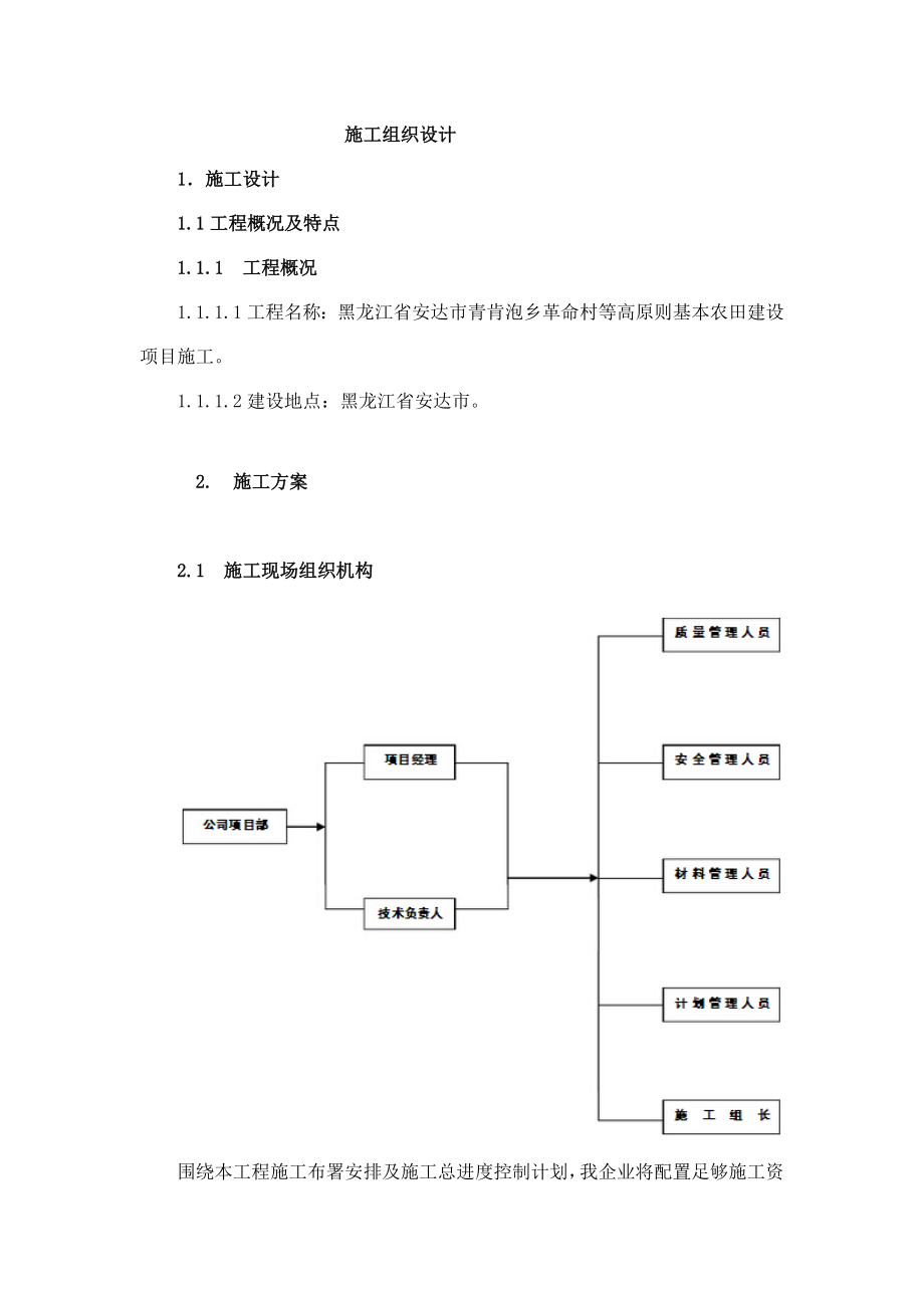 输变电工程施工组织设计_第1页