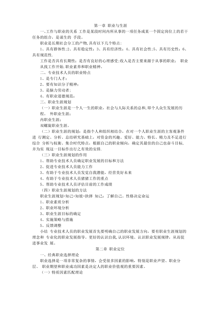 专业技术人员的职业发展学习笔记汇总_第1页