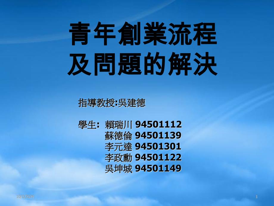 流程管理--青年创业流程及问题的解决58873_第1页