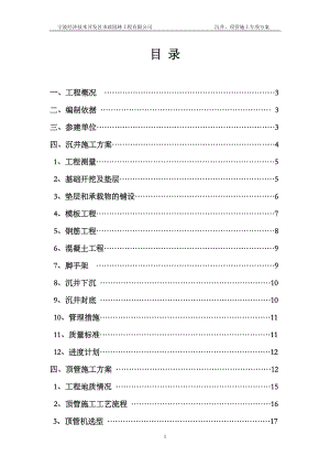 頂管施工方案 (2)