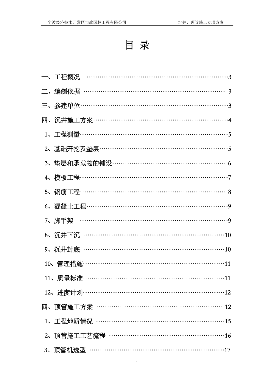 頂管施工方案 (2)_第1頁