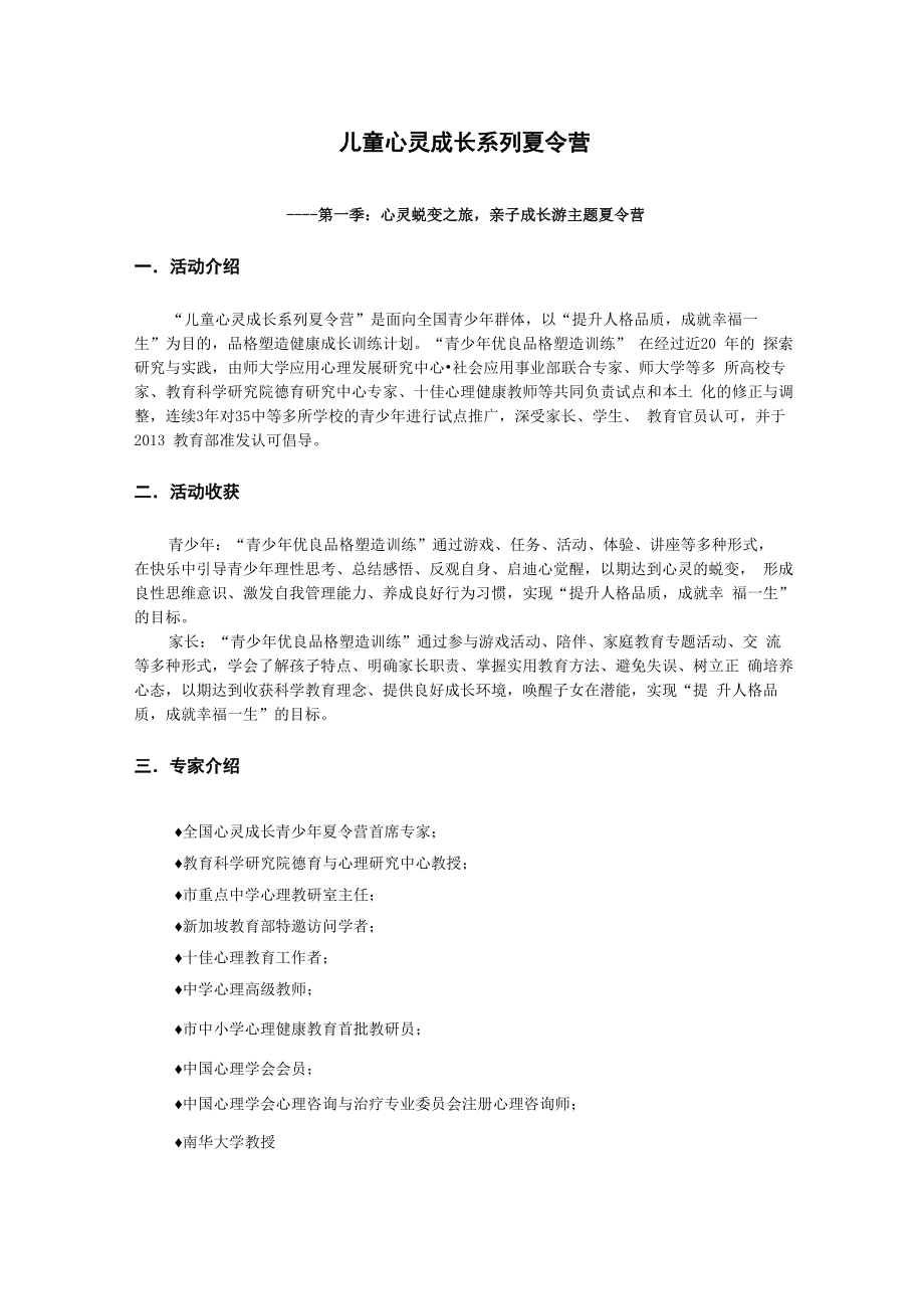 儿童心灵成长系列夏令营活动方案_第1页