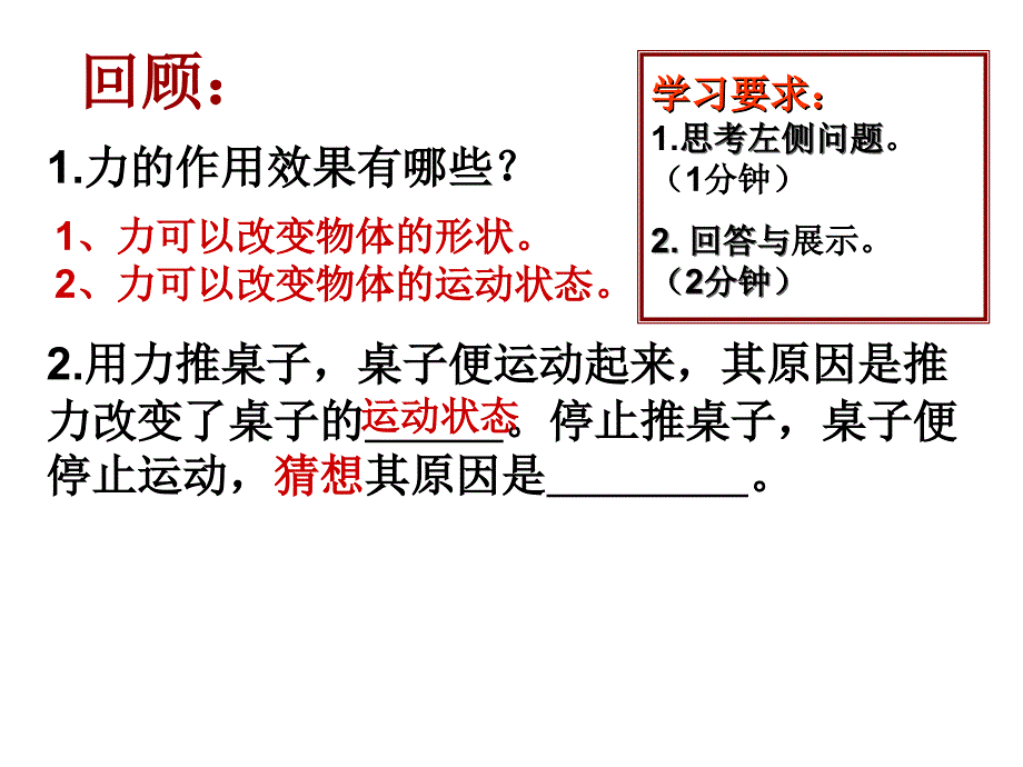 81牛顿第一定律0_第1页