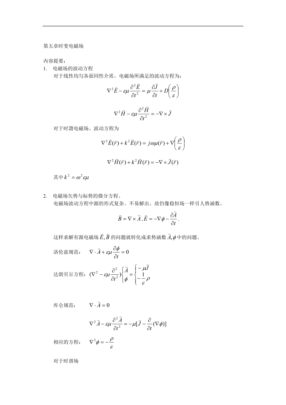 電磁場(chǎng)習(xí)題解答：第五章 時(shí)變電磁場(chǎng)_第1頁(yè)