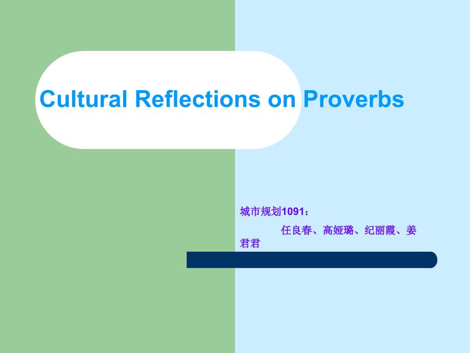 Cultural Reflections on Proverbs_第1页