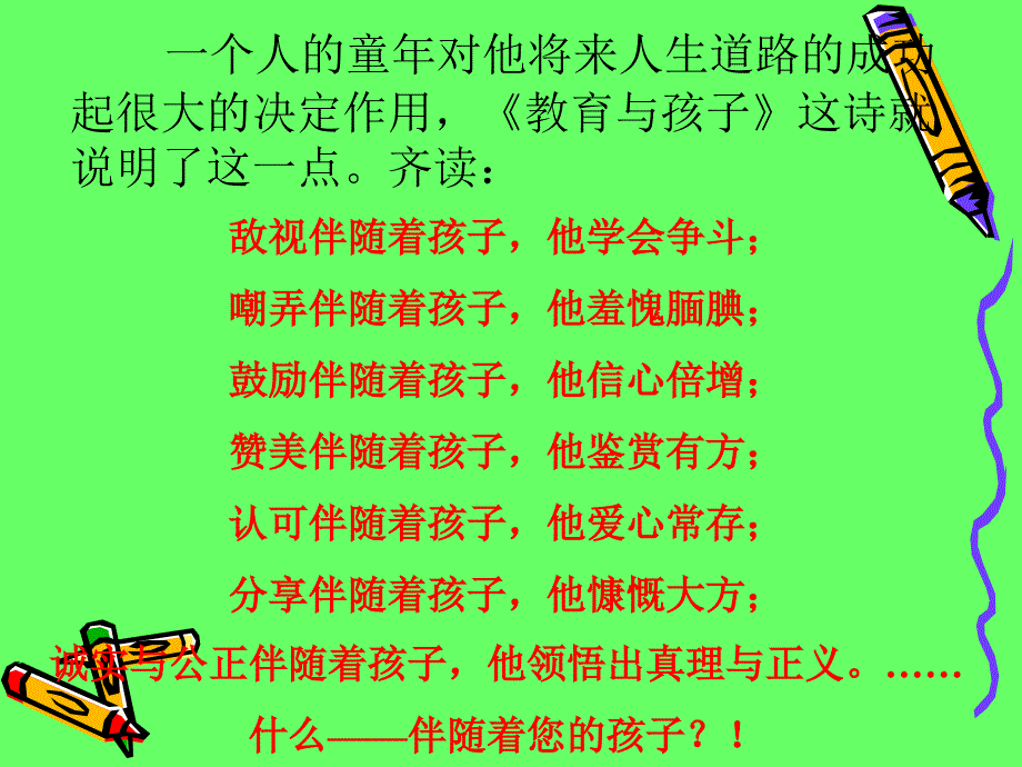 《精彩极了和糟糕透了》李世洁_第1页