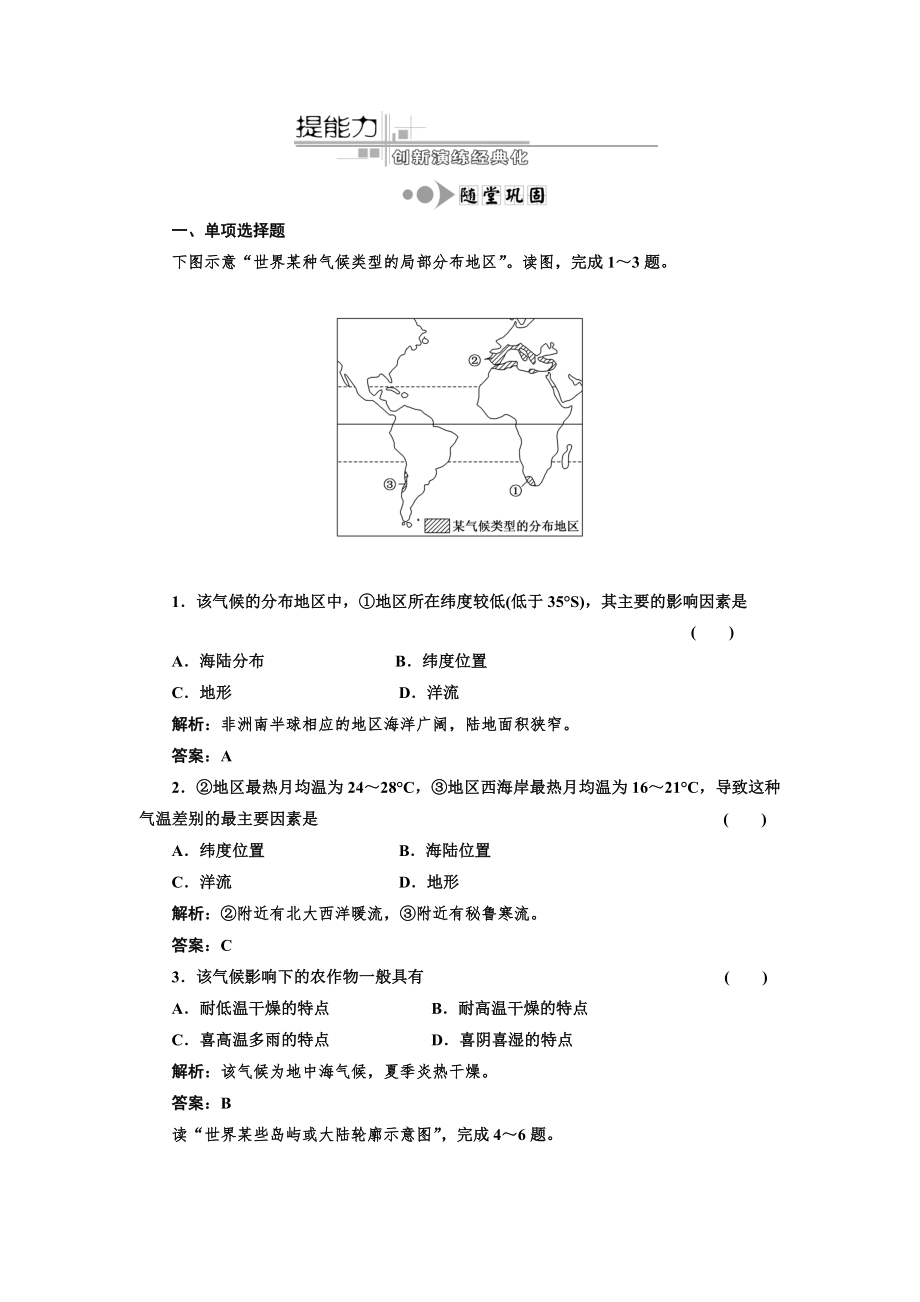 第十三單元 第一講 隨堂鞏固_第1頁