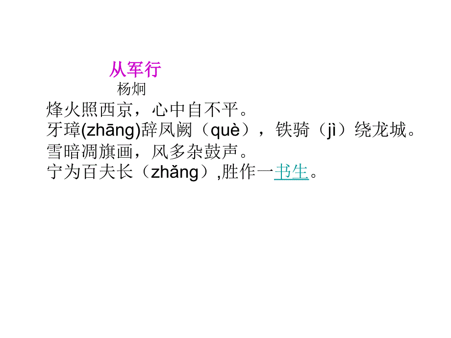 9下册课外古诗词_第1页