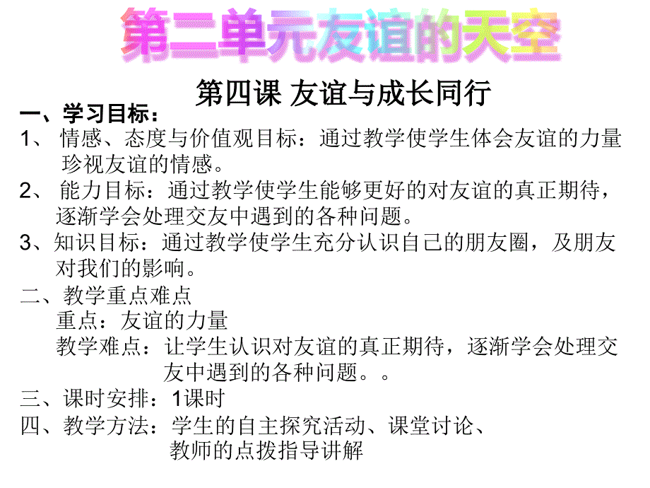 部编版政治：《和朋友在一起》课件_第1页