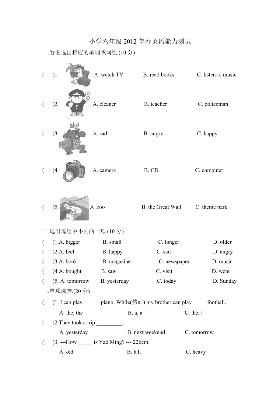 小学六年级2012年春英语能力测试_第1页